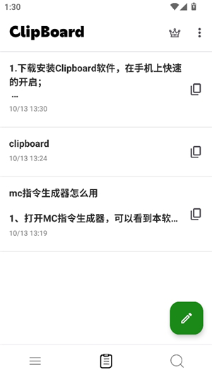 中文版主界面：历史列表与右下角的编辑按钮