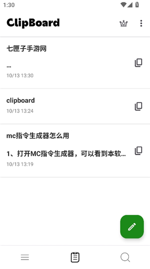 中文主界面：常用文本列表，点条目右侧按钮即复制